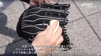 ①丸型ブラシでグラブ表面の汚れを落とします。