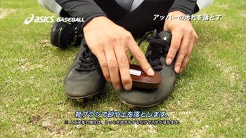 ③アッパーの汚れを落とす