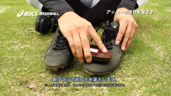 ③アッパーの汚れを落とす