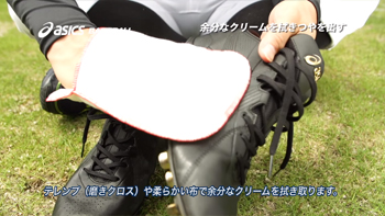 ⑤余分なクリームを拭き取りつやを出す