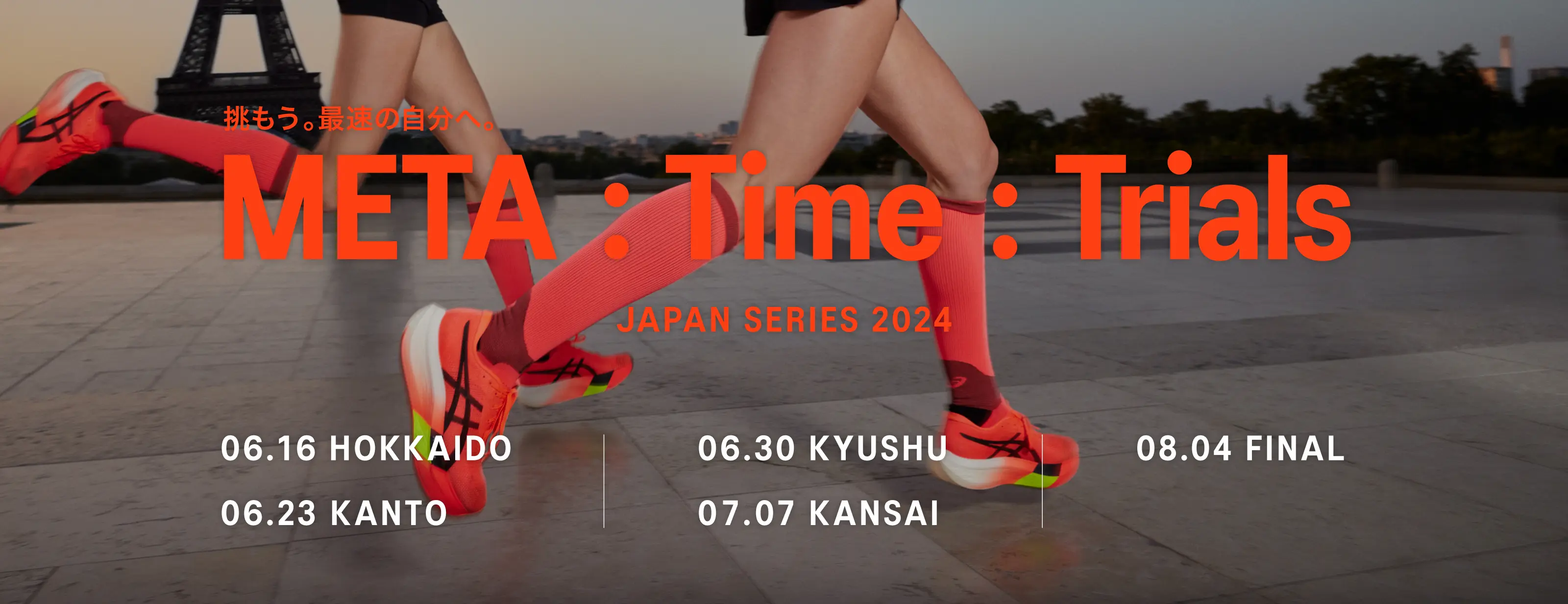 META: Time: Trials JAPAN SERIES 2024 03.11 ENTRY START