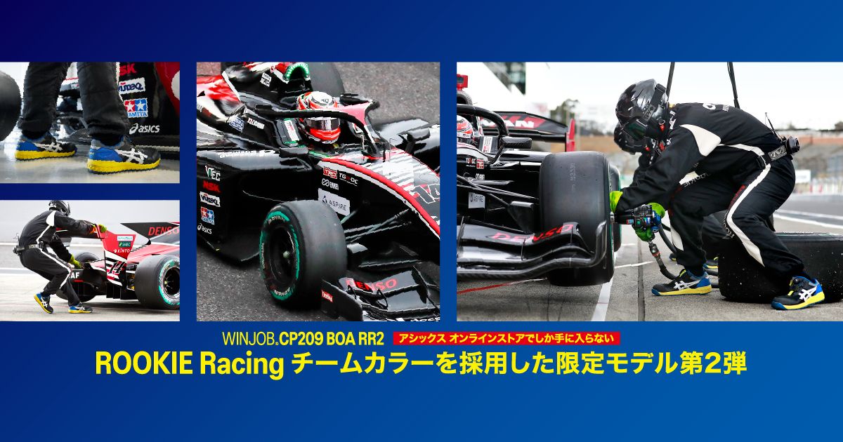 WINJOB®CP209 BOA RR2｜安全靴 ワークシューズ｜ASICS