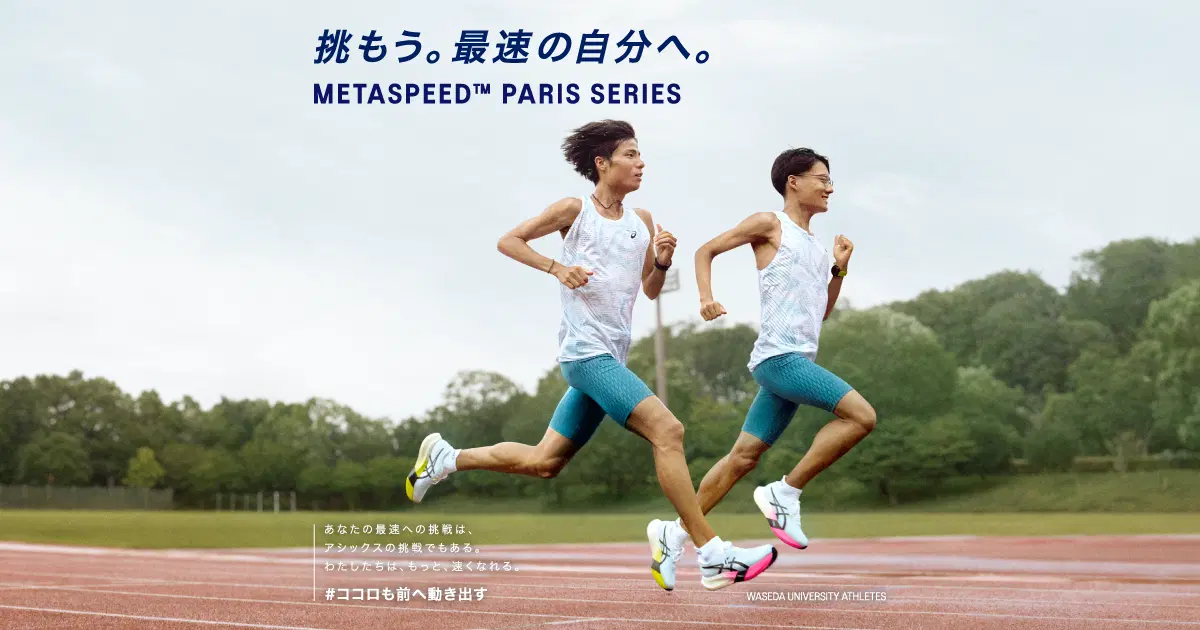 METASPEED PARIS SERIES ｜アシックス公式