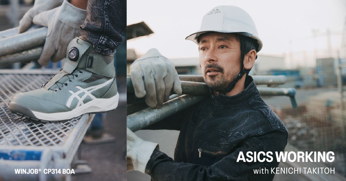 滝藤賢一さんがビジュアルのモデルに｜安全靴 ワークシューズ｜ASICS