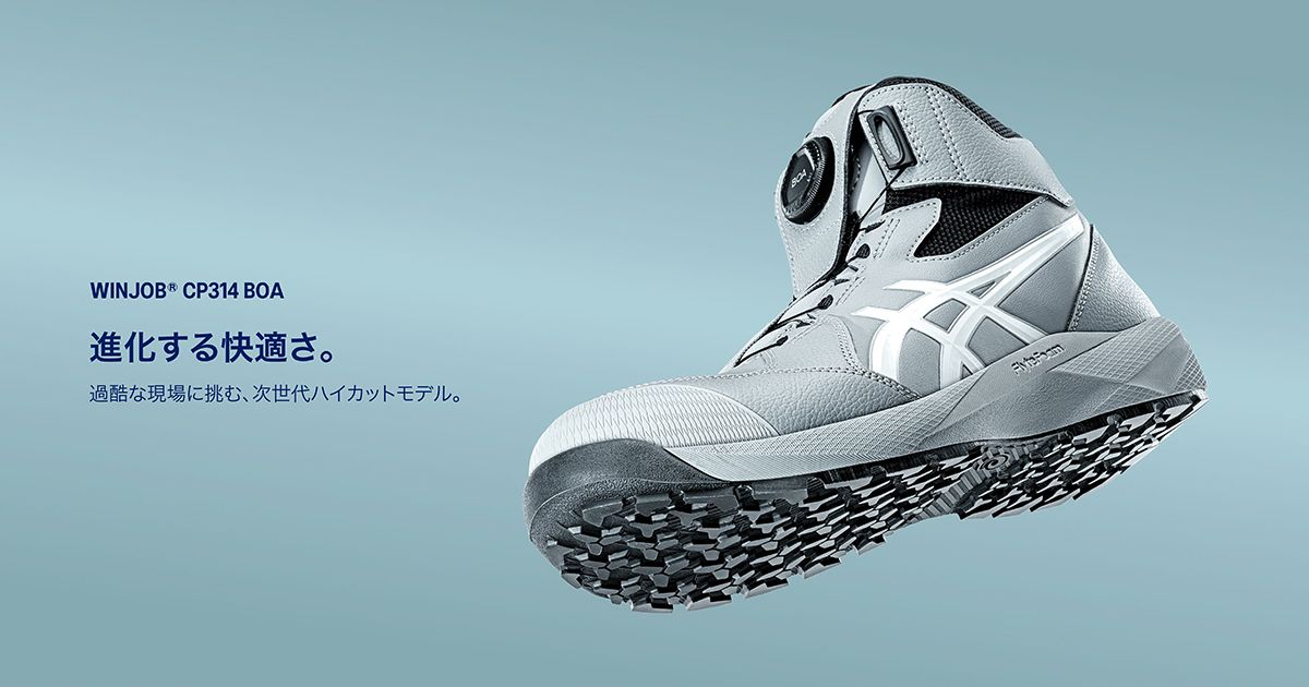 安全靴・作業靴の通販【アシックス公式】