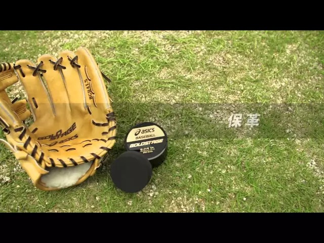 野球・ソフトボール用グラブお手入れ方法 (天然皮革製)