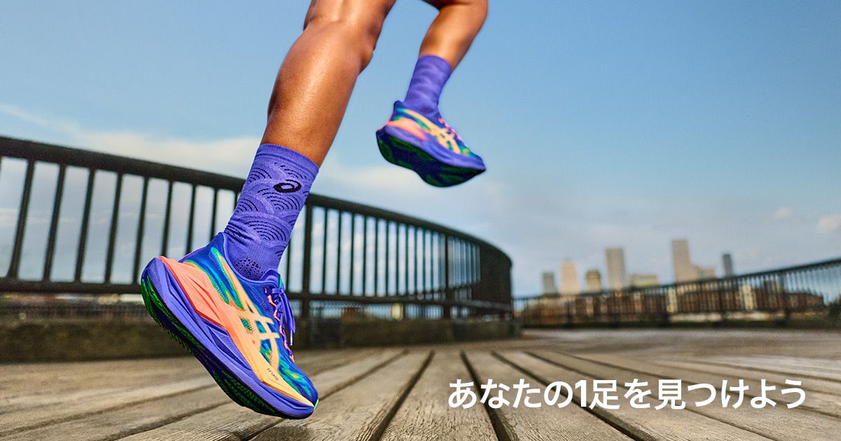 Asics | ランニングシューズ | 26.0センチ 2026年最新】おすすめのランニングシューズをタイプ別・目的別にご紹介
