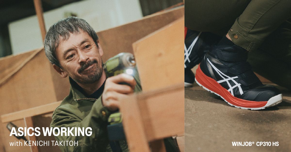 滝藤賢一 with ASICS WORKING｜安全靴 ワークシューズ｜ASICS