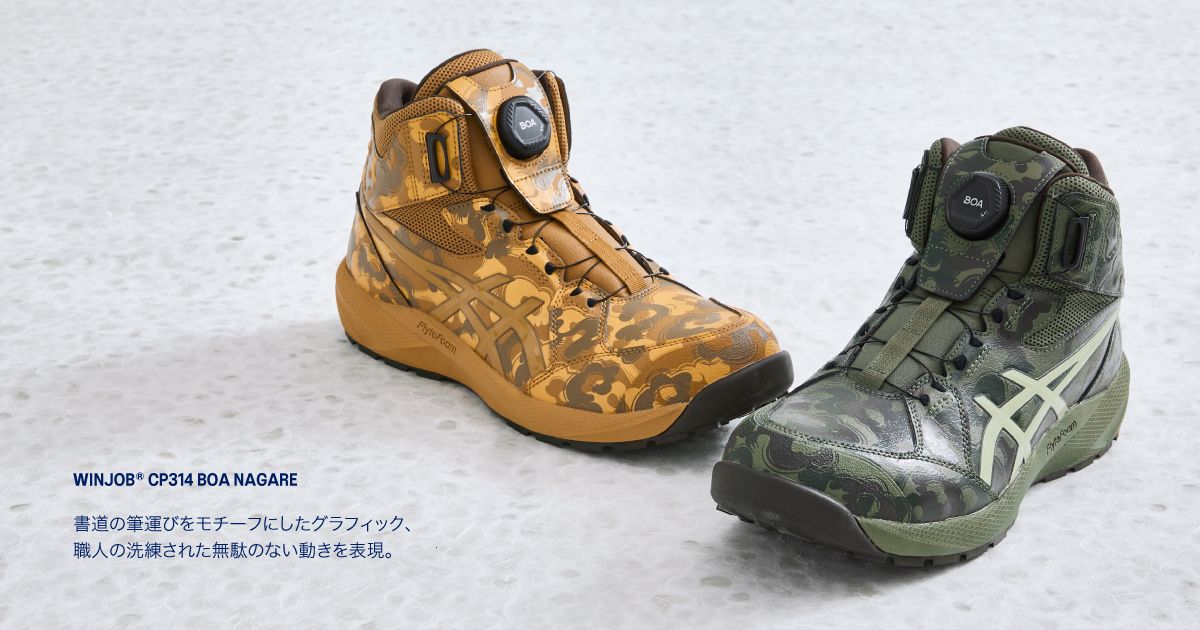 ウィンジョブCP314 BOA 25 WINJOB CP314 BOA NAGARE｜安全靴 ワークシューズ｜ASICS
