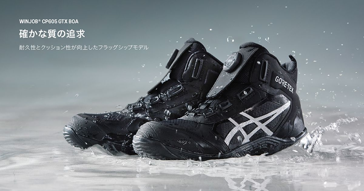 安全靴・作業靴・ワーキングシューズ | アシックス公式