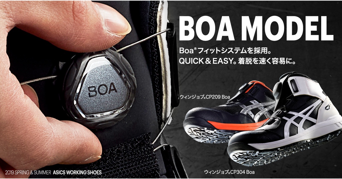 アシックス公式】WINJOB ウィンジョブ®CP304 Boa｜安全 作業靴｜ASICS
