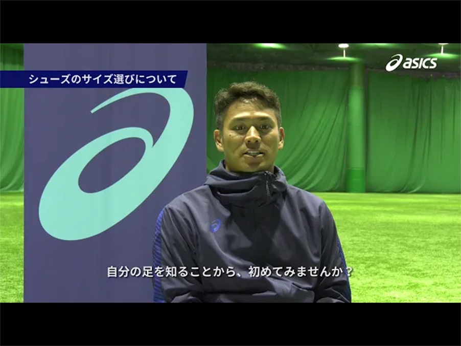 田中広輔選手 正しいシューズの選び方