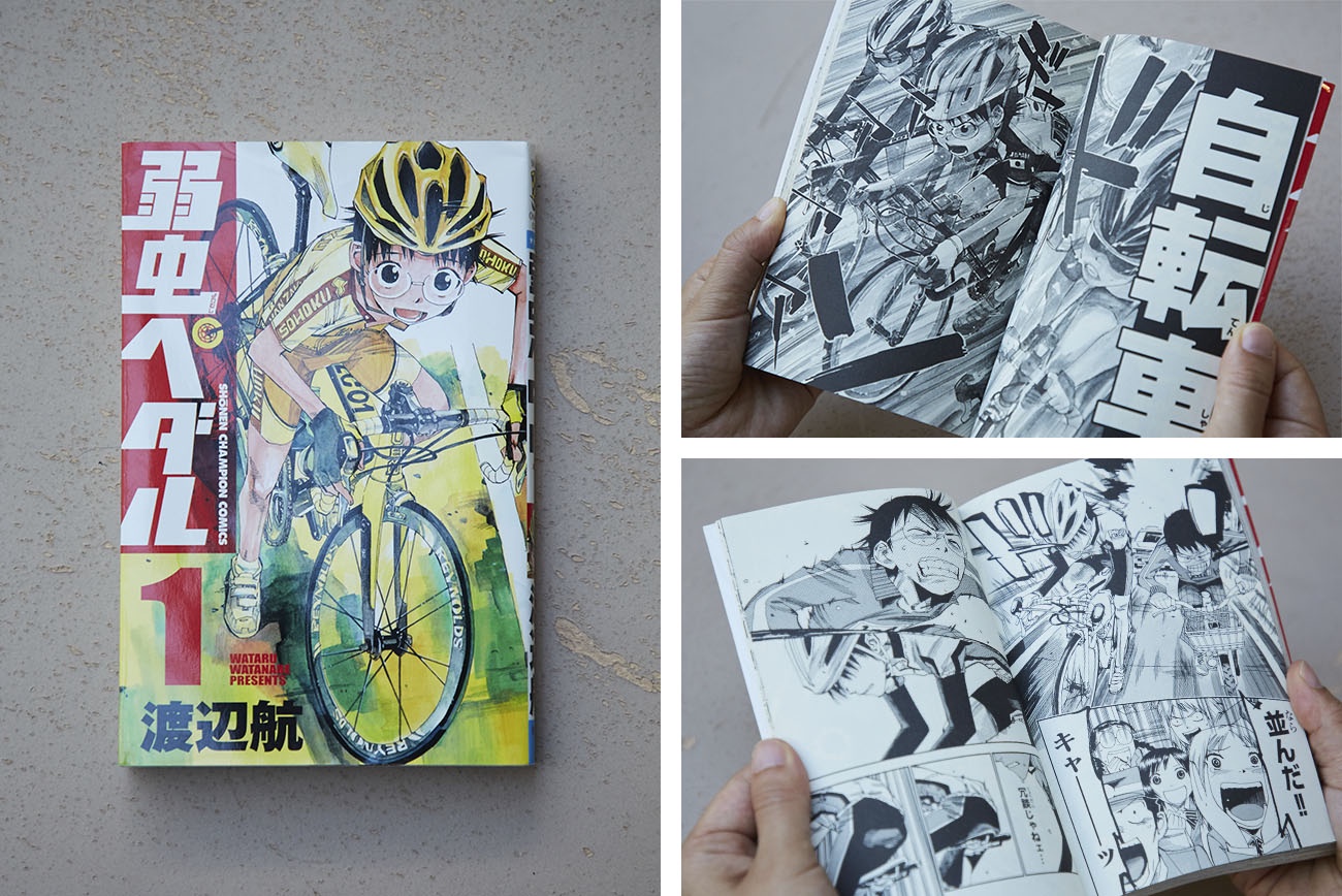 弱虫ペダル 渡辺航 弱虫ペダル 渡辺航
