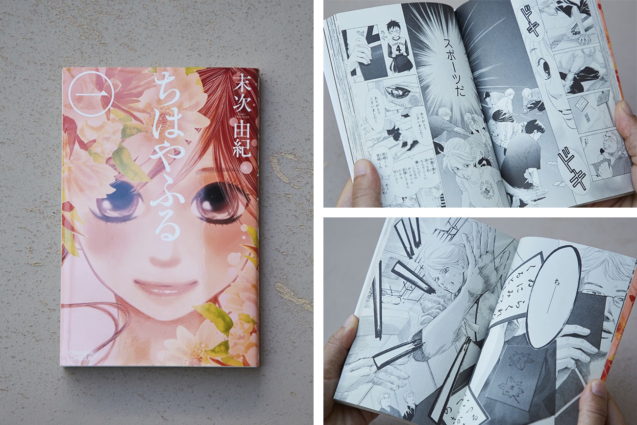 ちはやふる 末次由紀 ちはやふる 末次由紀