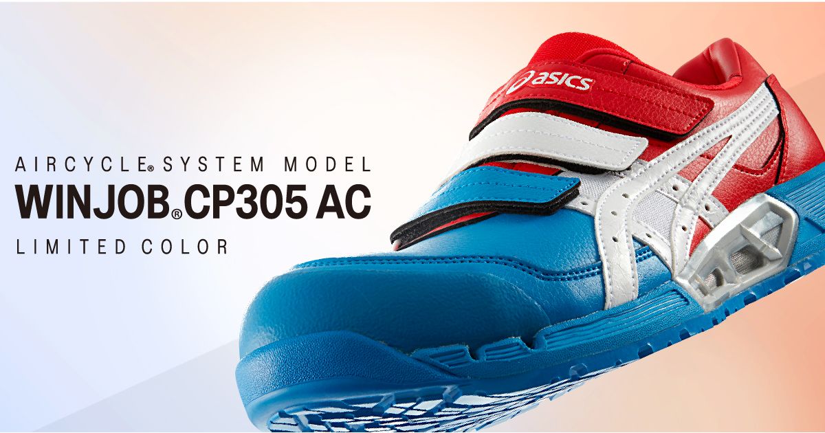 ASICS公式】｜WINJOB CP305 AC｜安全靴 ワークシューズ｜ASICS