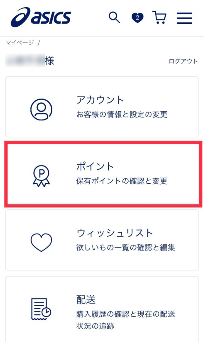 ポイント交換③