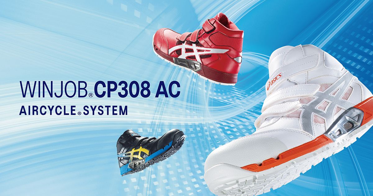 アシックス 安全靴 ウィンジョブ CP308 AC 限定カラー 26,5cm - スニーカー