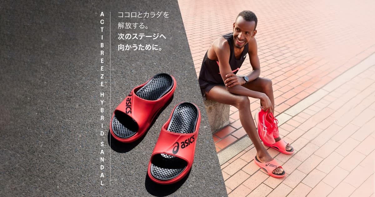 人気の商品を価格比較 アシックス サンダル ACTIBREEZE 3D SANDAL - 靴