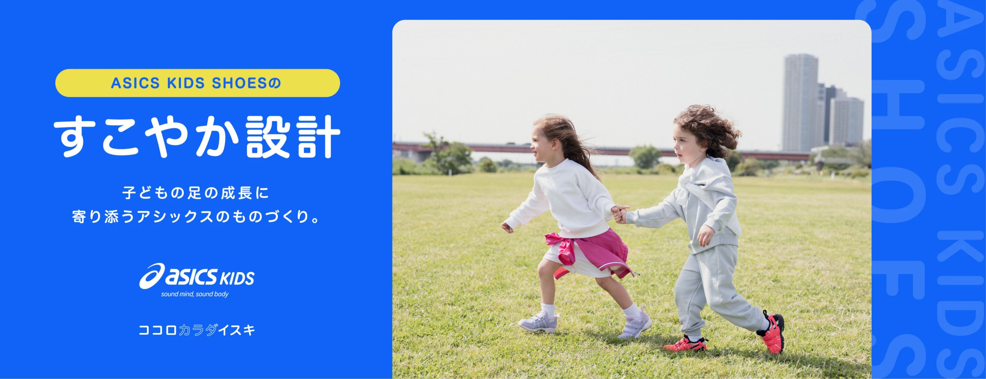 ASICS KIDSの子ども靴・キッズシューズ&スニーカー｜アシックス公式