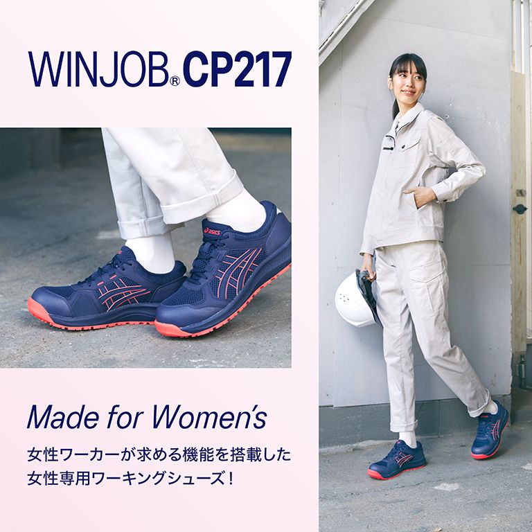 WINJOB®CP217