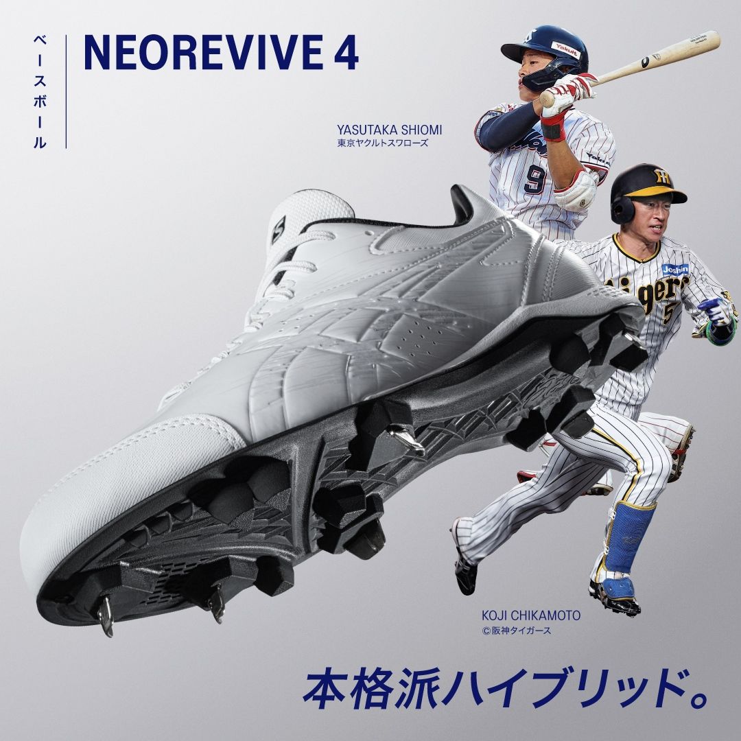 野球スパイクNEOREVIVE 4。本格派ハイブリッド。