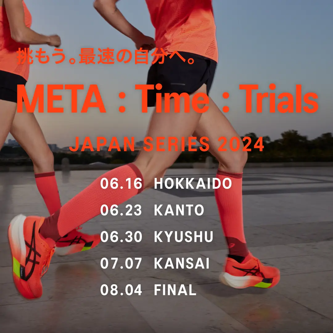 META: Time: Trials JAPAN SERIES 2024 03.11 ENTRY START
