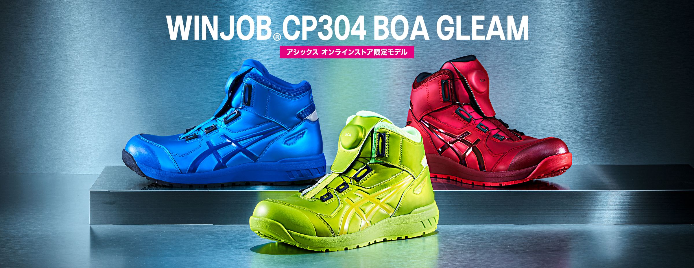 アシックスアシックス　安全靴　限定　CP304 BOA TOKYO