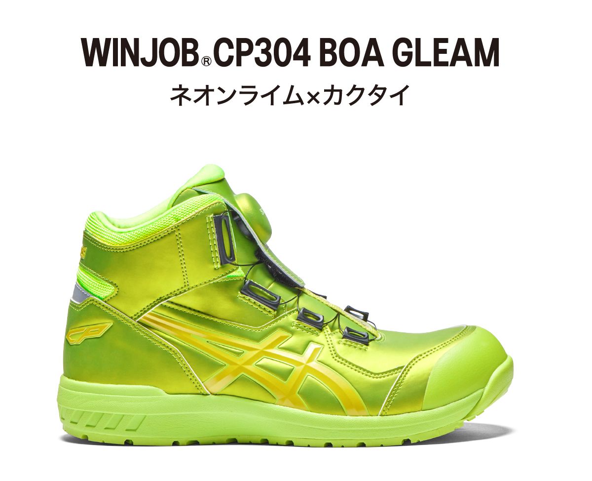 新品 限定アシックス WINJOB CP304 BOA GLEAM 26.5cm安全靴