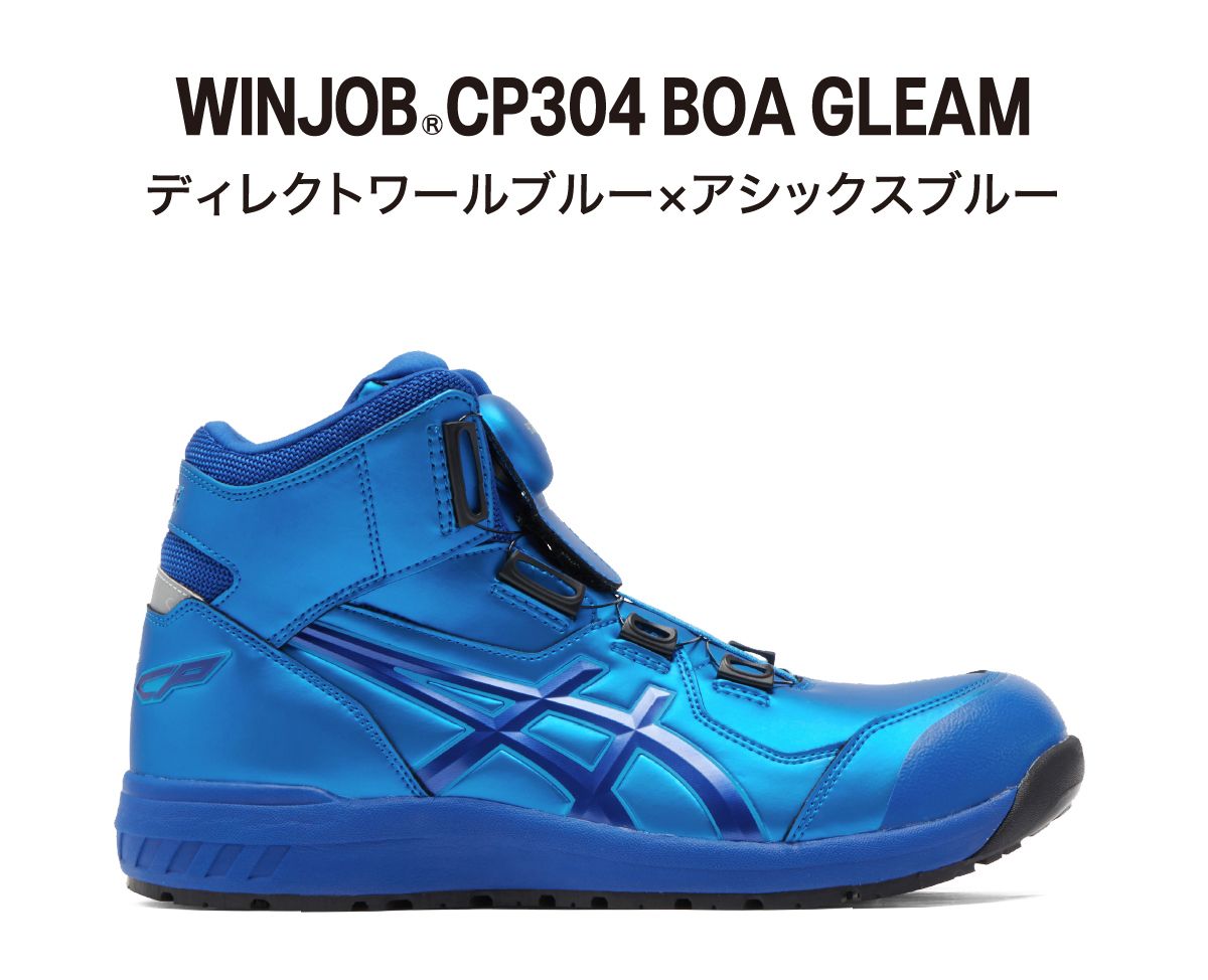 WINJOB®CP304 BOA GLEAM ディレクトワールブルー×アシックスブルー