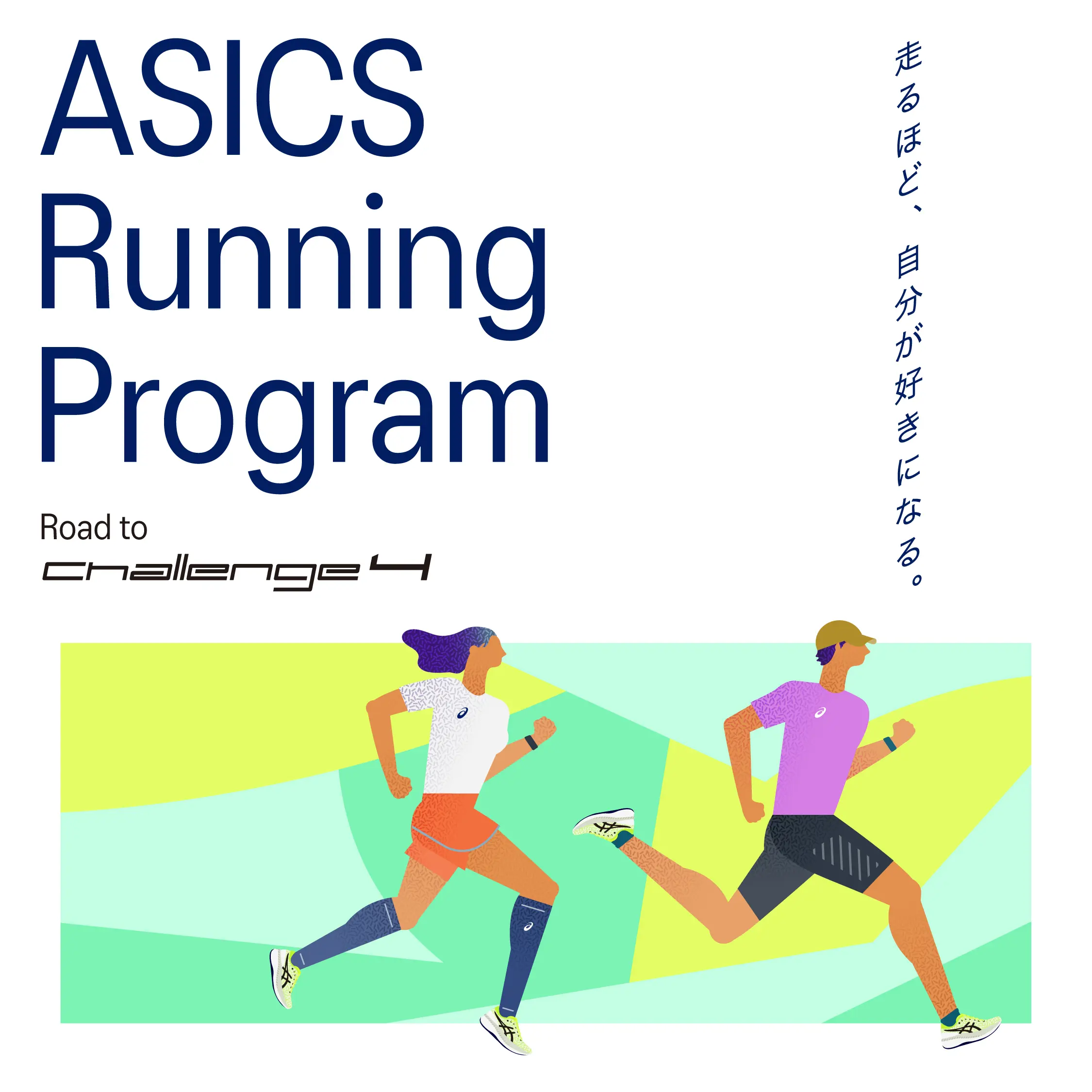 ASICS Running Program Road to Challenge 4