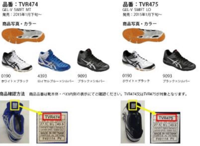 2015年03月04日公示バレーボールシューズに関するお詫びとお知らせ
