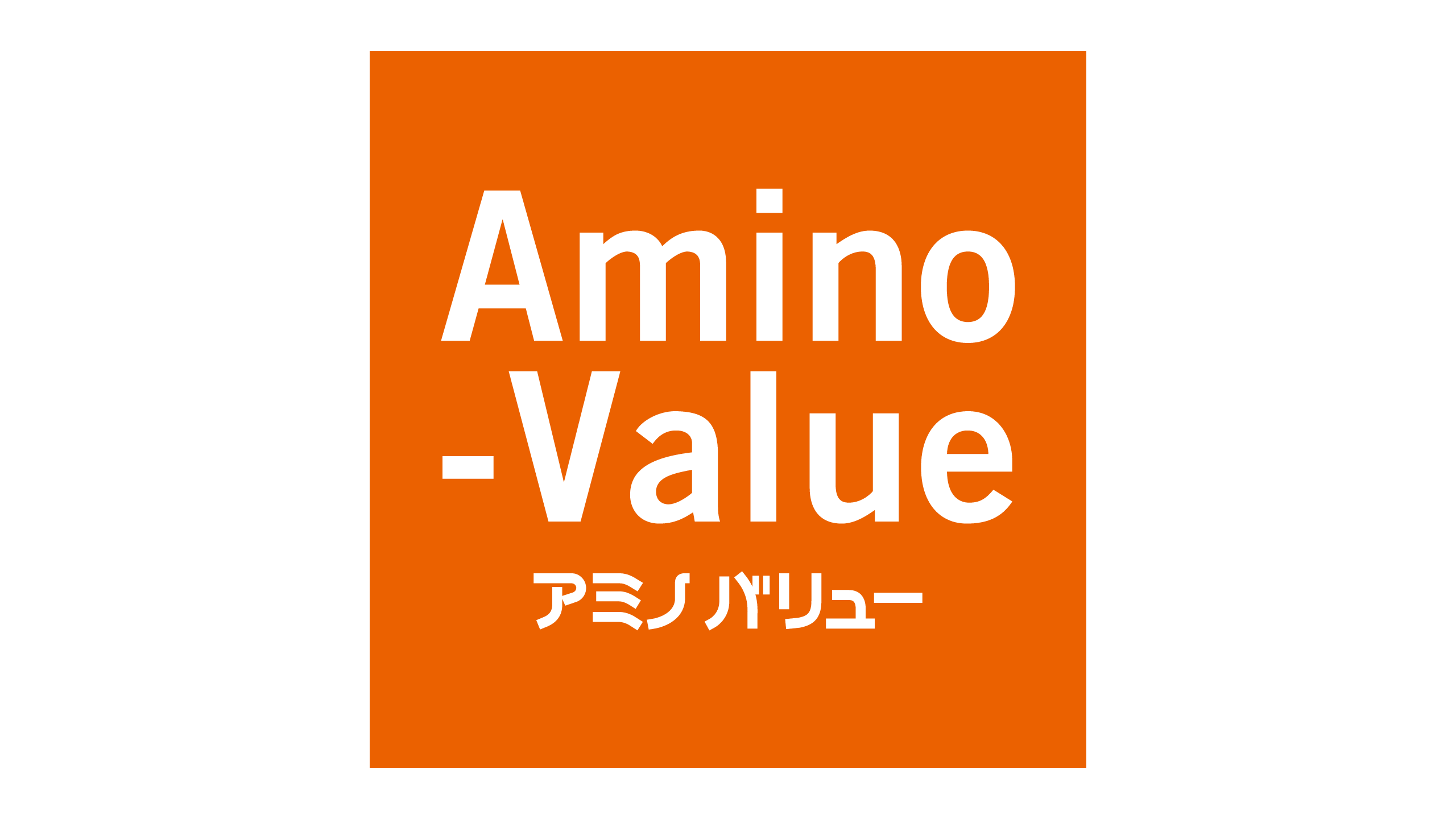 Amino-Value アミノバリュー ロゴ
