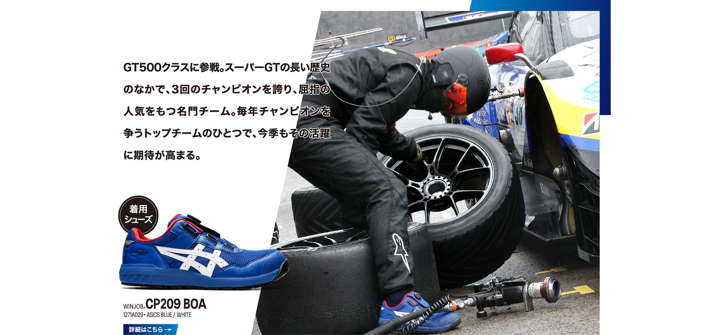 TGR TEAM ZENT CERUMO / ASICS PARTNER TEAM｜安全靴 ワーク