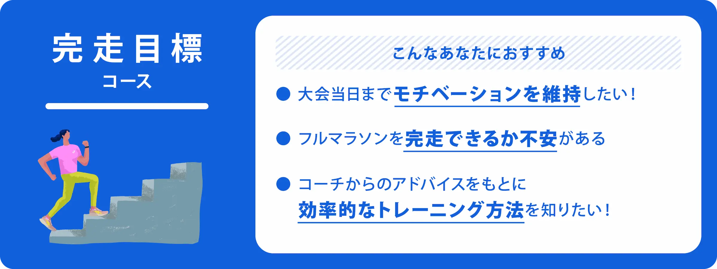 ASICS Running Program Road to 東京マラソン2025｜アシックス公式