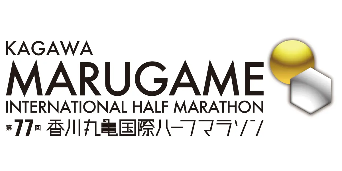 第77回 香川丸亀国際ハーフマラソン 大会ロゴ