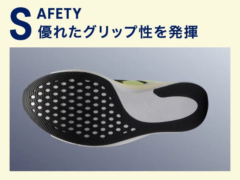 SAFETY 優れたグリップ性を発揮