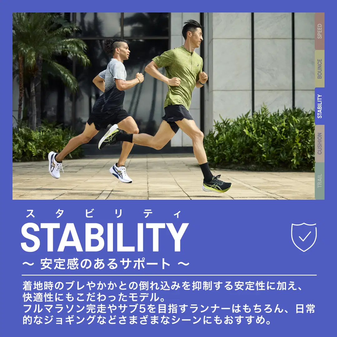 STABILITY