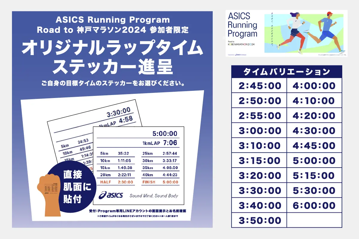 神戸マラソン2024特集｜KOBE MARATHON 2024｜アシックス公式