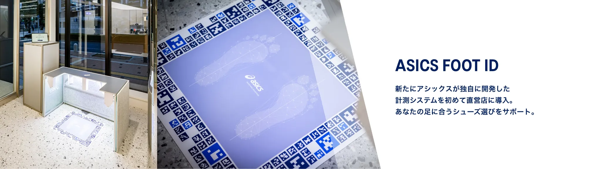 ASICS FOOT ID