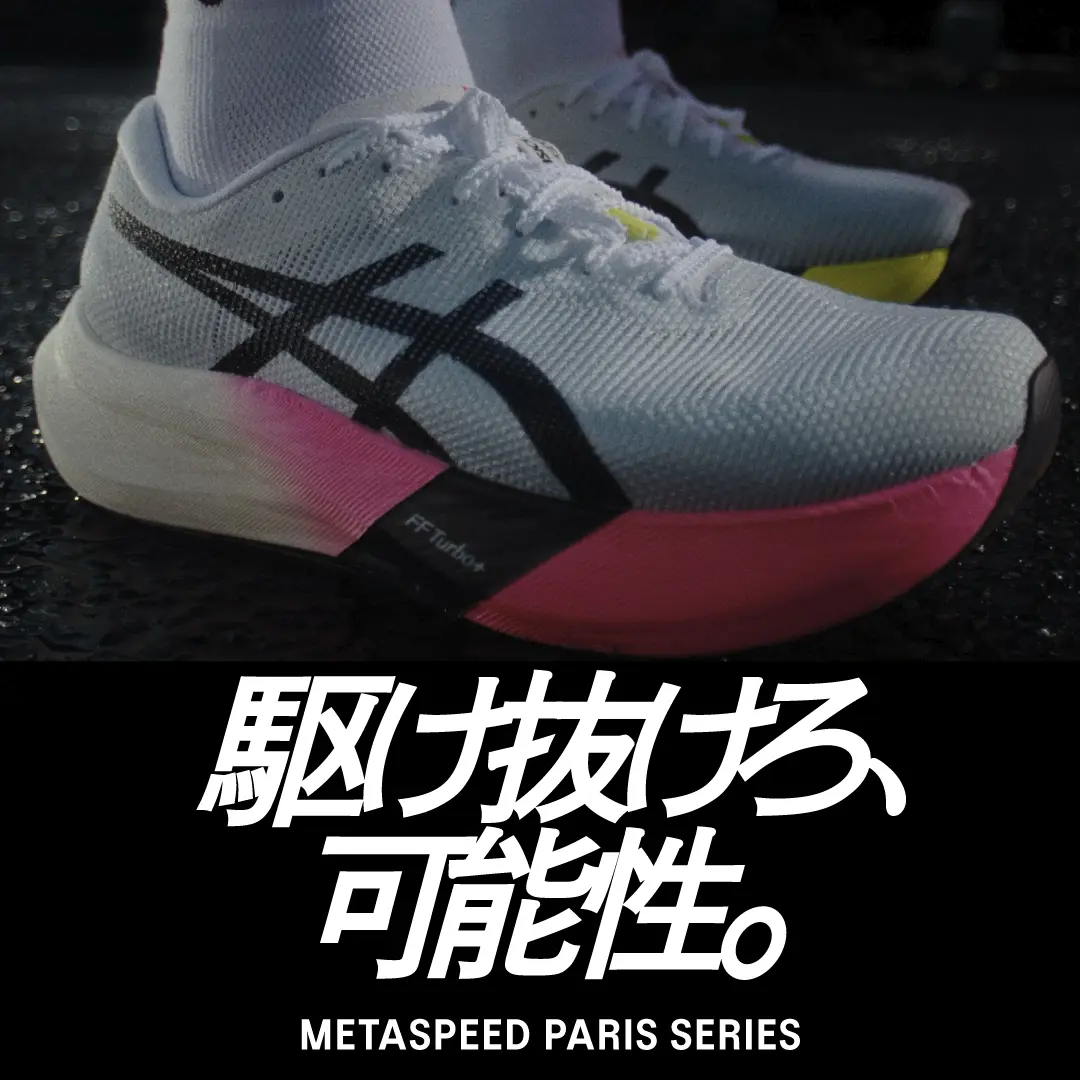 駆け抜けろ、可能性。METASPEED PARIS SERIES