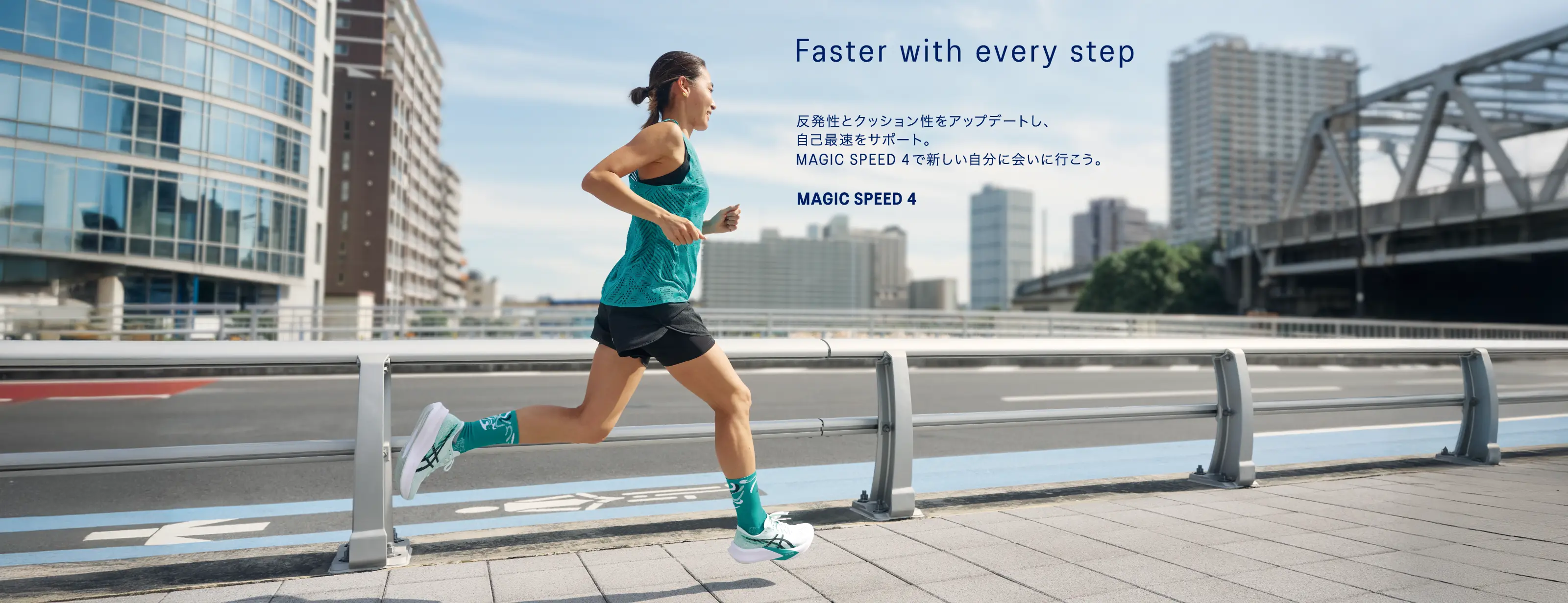 MAGIC SPEED 4 KV Faster with every step