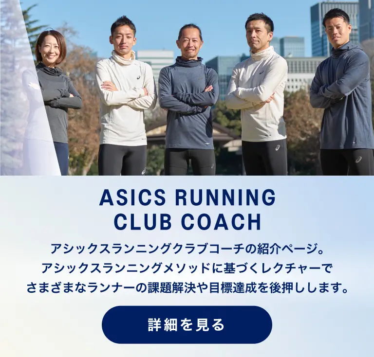 ASICS RUNNING CLUB COACH BANNER
