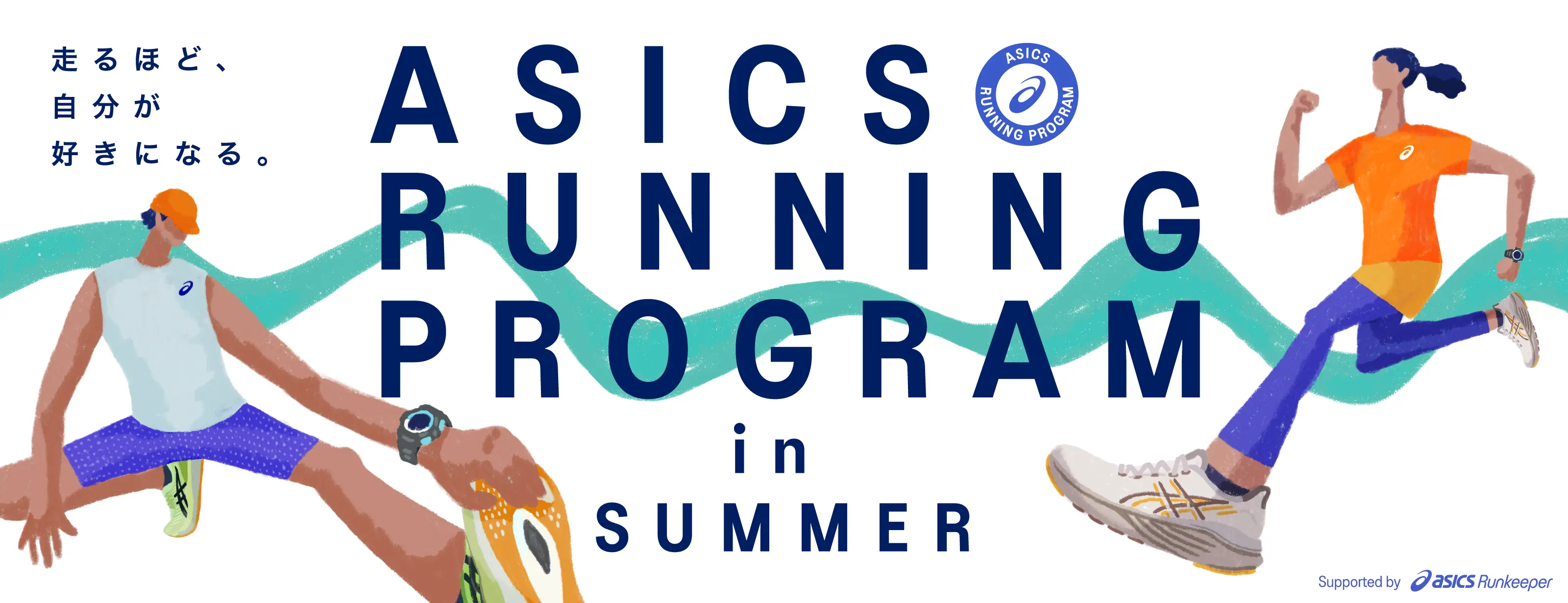 ASICS Running program in Summer　HERO BANNER