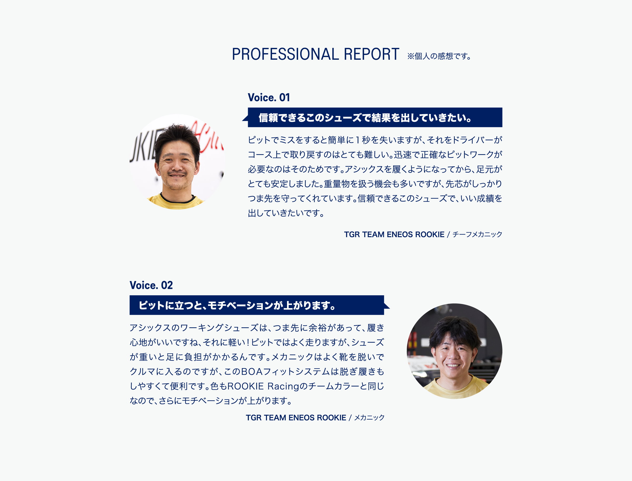 PROFESSIONAL REPORT ※個人の感想です。