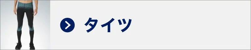 タイツ