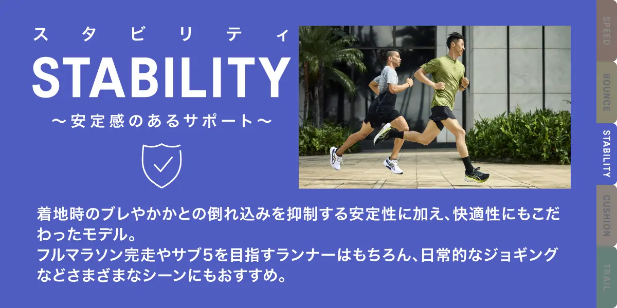 STABILITY