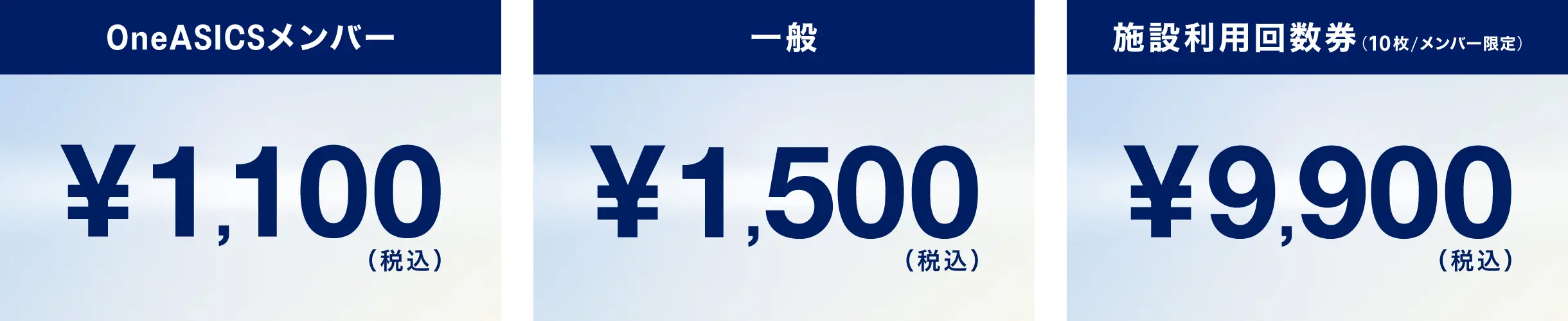 ランステーション利用料金
