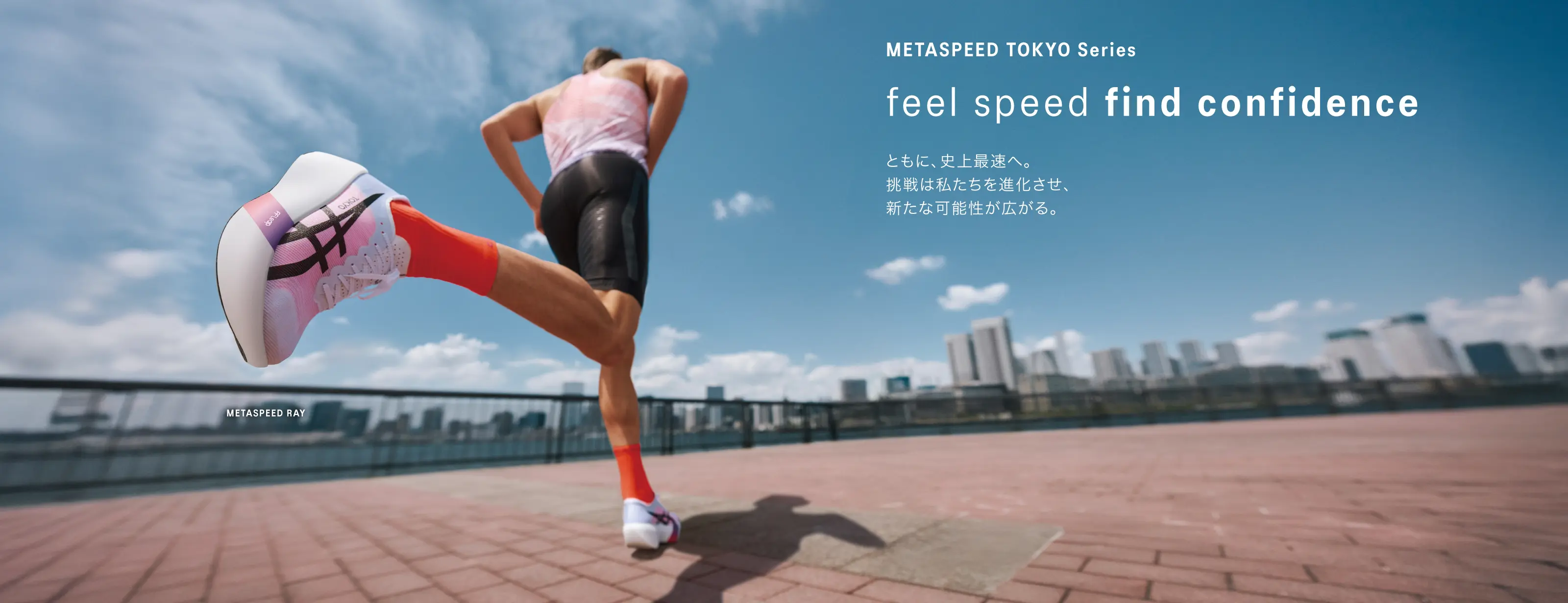 METASPEED TOKYO Series HERO BANNER