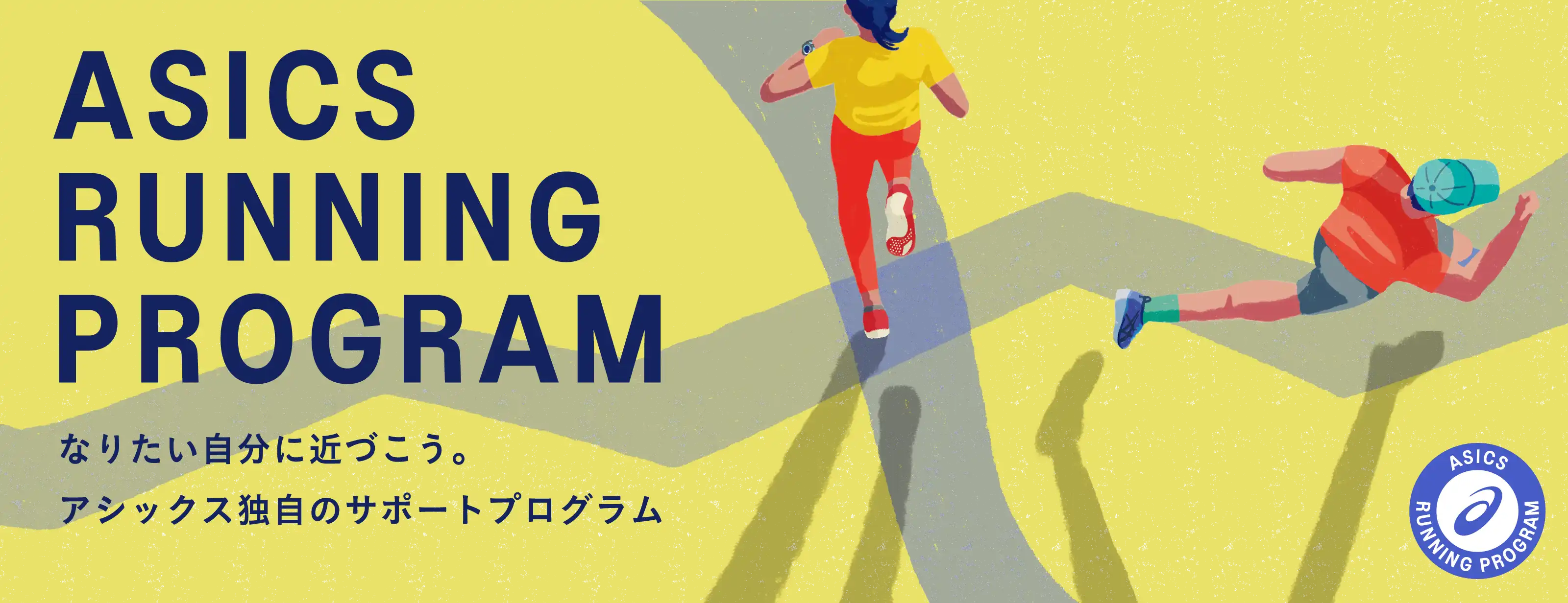 ASICS Running program HERO BANNER
