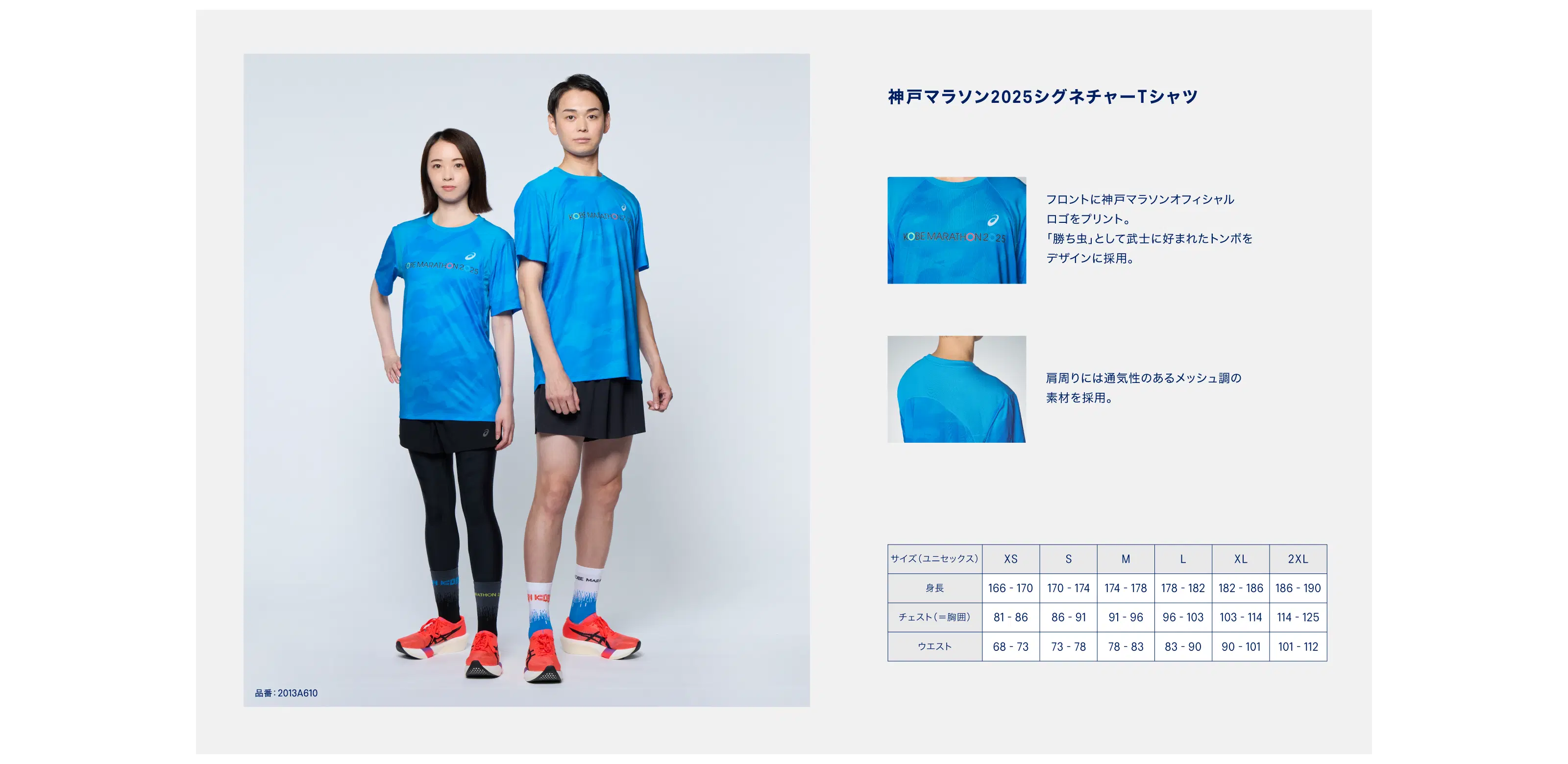 神戸マラソン2025シグネチャーTシャツバナー